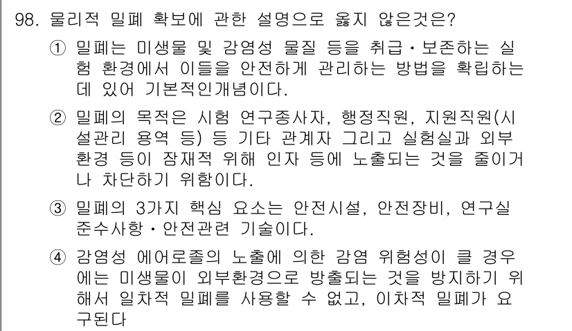 연구실안전관리사 2022년 98번 - 올바른 답변은 4번입니다. 제3기술 요소는 물질의 신호 및 이에 따른 정... 에 관한 핵심 기출문제