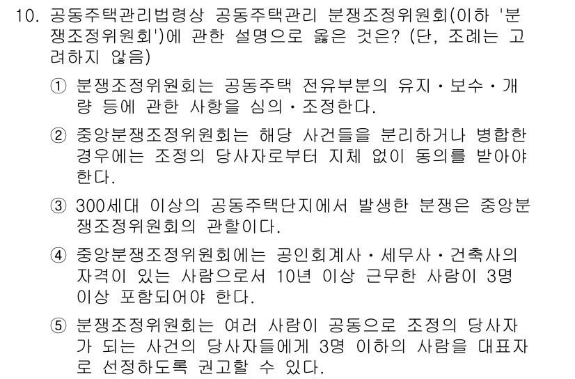 주택관리사보_2차 2021년 10번 - 주택관리법에 따르면, 주택관리사보는 주택 관리에 대한 전문성과 법적 지식... 에 관한 핵심 기출문제