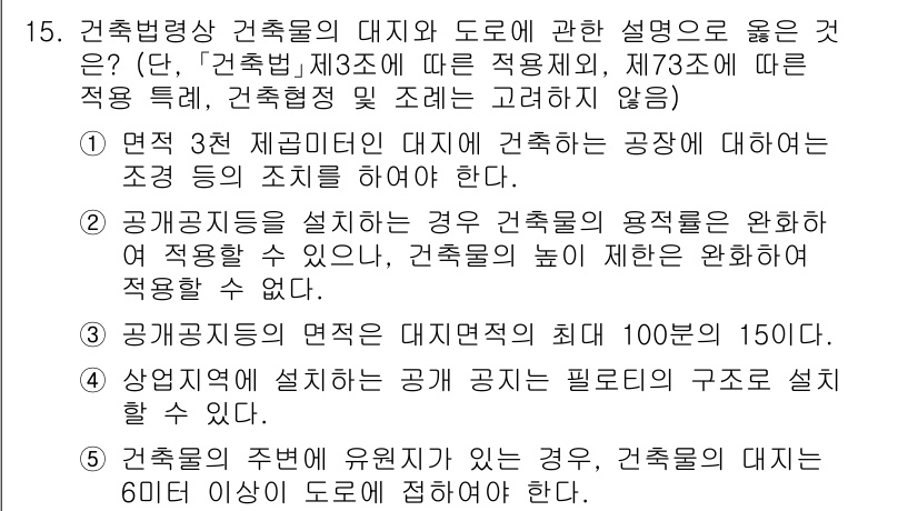 주택관리사보_2차 2021년 15번 - 정답 4번은 건축물의 높이에 따라 요구되는 구조 설계 기준에 대한 내용으... 에 관한 핵심 기출문제
