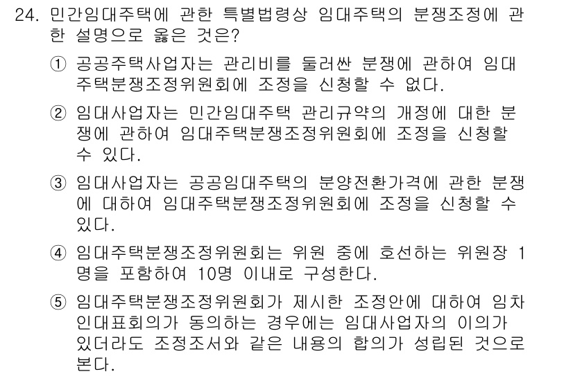 주택관리사보_2차 2021년 24번 - 정답 2번은 임대주택관리법과 관련된 내용으로, 임대주택의 관리소장 및 관... 에 관한 핵심 기출문제