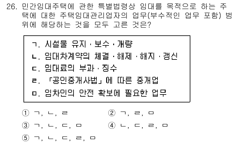 주택관리사보_2차 2021년 26번 - 주택관리업자의 업무에는 안전 확인이 포함되어 있으며, 임차인의 안전을 확... 에 관한 핵심 기출문제
