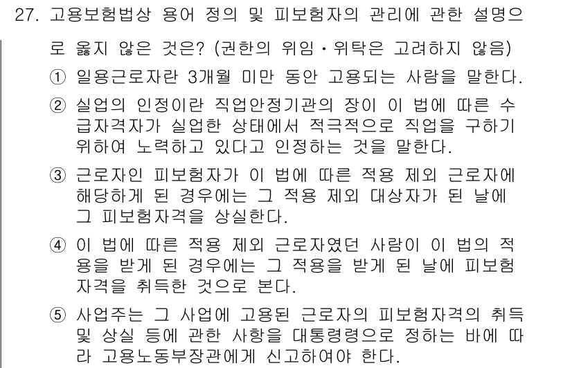 주택관리사보_2차 2021년 27번 - . 

이유: 고용보험법상 고용보험의 적용 제외 사유는 명확히 규정되어 ... 에 관한 핵심 기출문제