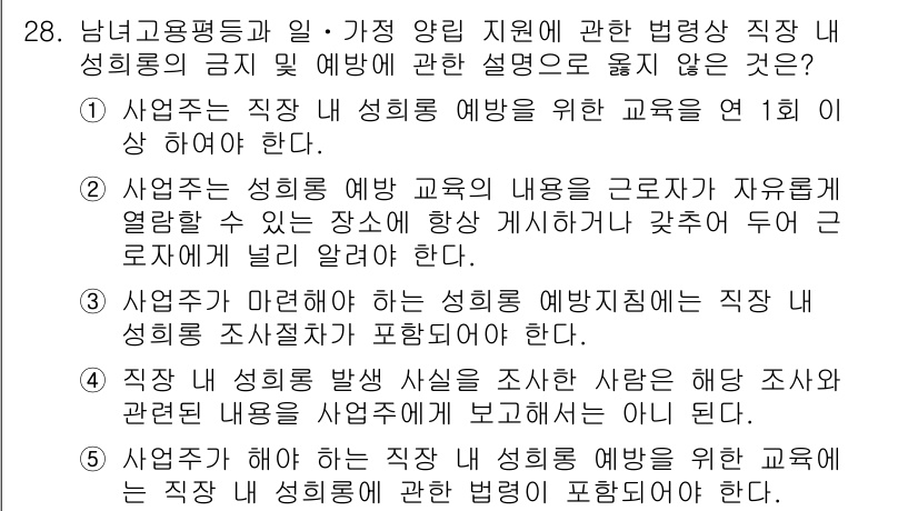 주택관리사보_2차 2021년 28번 - 정답 4번은 사업주가 발생한 사실을 조사하는 것은 필요한 절차이지만, 이... 에 관한 핵심 기출문제