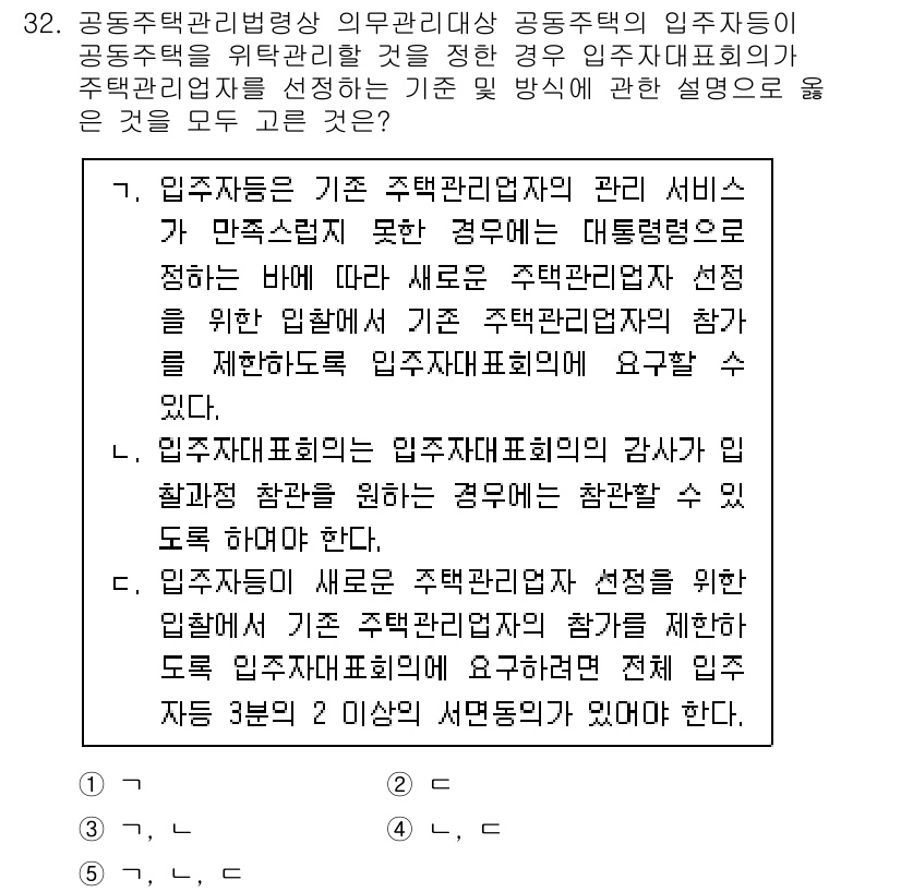 주택관리사보_2차 2021년 32번 - 본 문제에서 공통주택관리업자의 의무는 입주자대표회의와의 협력을 통해 원활... 에 관한 핵심 기출문제