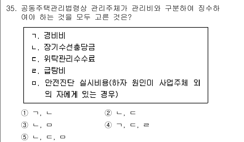 주택관리사보_2차 2021년 35번 - 정답은 3. 위탁관리수수료입니다. 공동주택 관리에 있어서 위탁관리수수료는... 에 관한 핵심 기출문제
