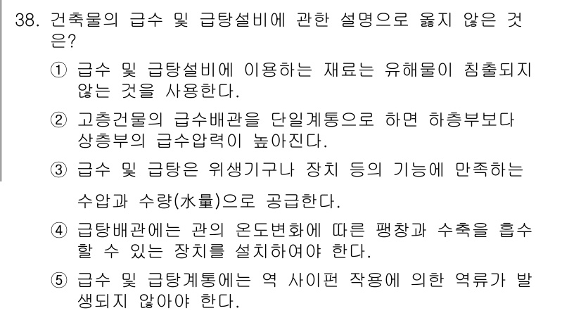 주택관리사보_2차 2021년 38번 - 고정관념에 따른 급수배관의 단일계통으로 하수통을 사용하면 상층부의 급수압... 에 관한 핵심 기출문제