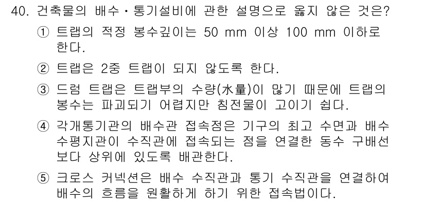주택관리사보_2차 2021년 40번 - . 

브로크 자켓의 배수 수집관을 수직으로 연결하는 것은 배수 및 환기... 에 관한 핵심 기출문제