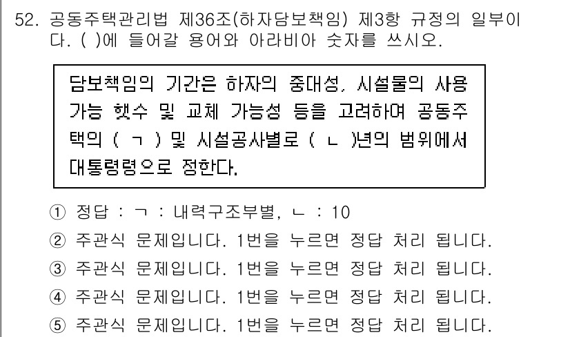 주택관리사보_2차 2021년 52번 - 공동주택관리법 제36조는 관리비의 범위와 관련하여 주택관리에 필요한 기본... 에 관한 핵심 기출문제