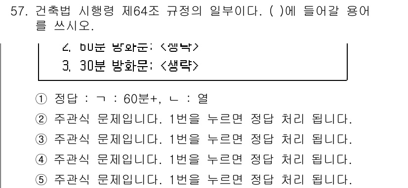 주택관리사보_2차 2021년 57번 - 정답 1의 핵심 해설은 다음과 같습니다. '주택관리사보' 관련 사항에서 ... 에 관한 핵심 기출문제