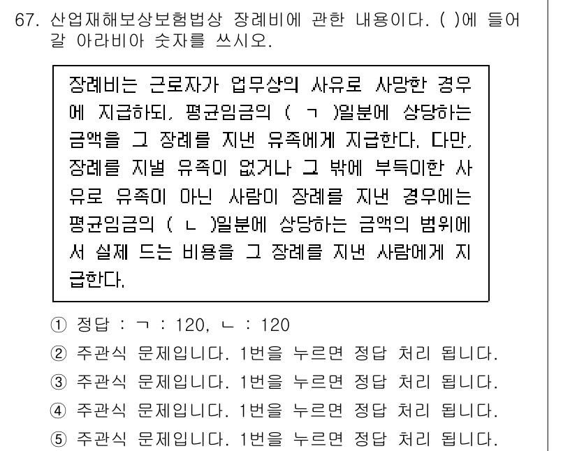 주택관리사보_2차 2021년 67번 - 주택관리사보 관련 법령에 따르면, 장학생이 근로자로서 업무를 수행하는 경... 에 관한 핵심 기출문제