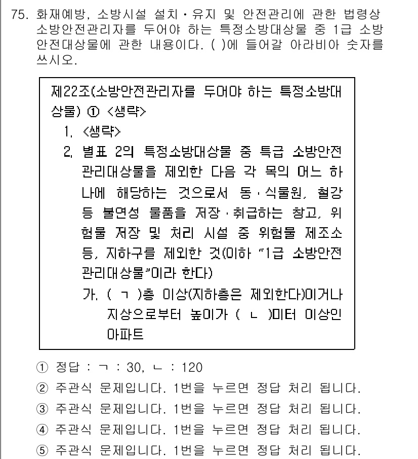 주택관리사보_2차 2021년 75번 - 주택관리사보 2차 시험의 질문은 특정 관리 자재에 대한 이해도를 평가합니... 에 관한 핵심 기출문제