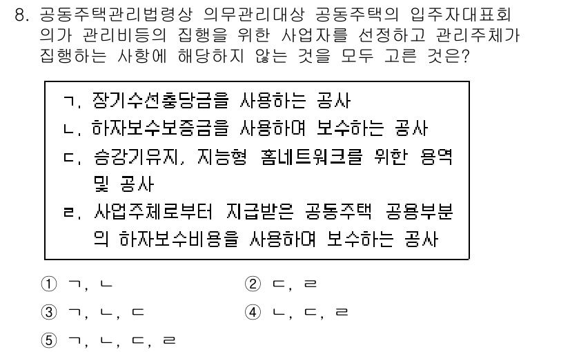 주택관리사보_2차 2021년 8번 - 정답 4번은 사무직 채용 시 골고루 공정성을 유지해야 하기 때문입니다. ... 에 관한 핵심 기출문제