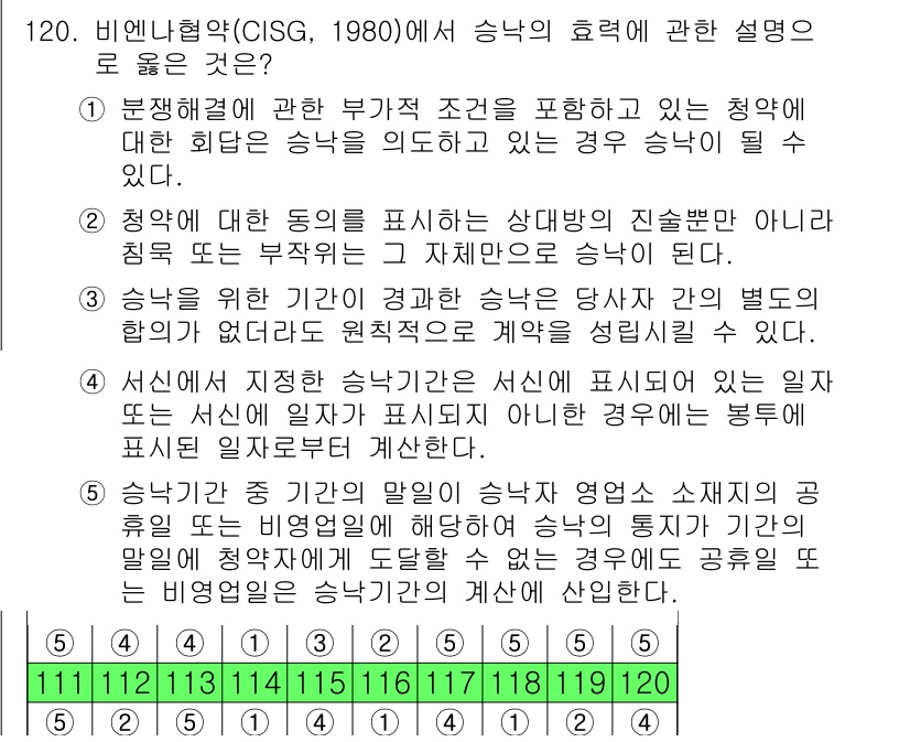 물류관리사_1교시 2022년 120번 - 정답 4는 비현물증권의 승낙이 청약자의 승낙을 통해 성립된다는 점을 강조... 에 관한 핵심 기출문제