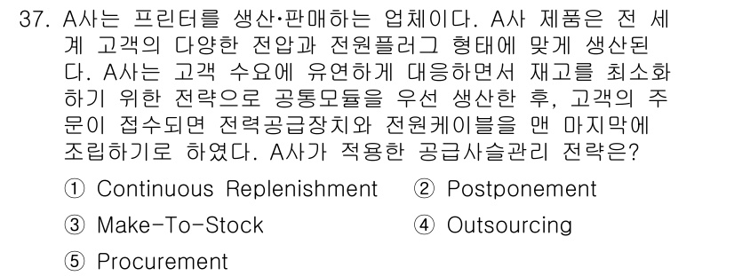 물류관리사_1교시 2022년 37번 - A사에서 고객의 다양한 수요에 적응하기 위해서는 재고를 최소화하면서도 유... 에 관한 핵심 기출문제