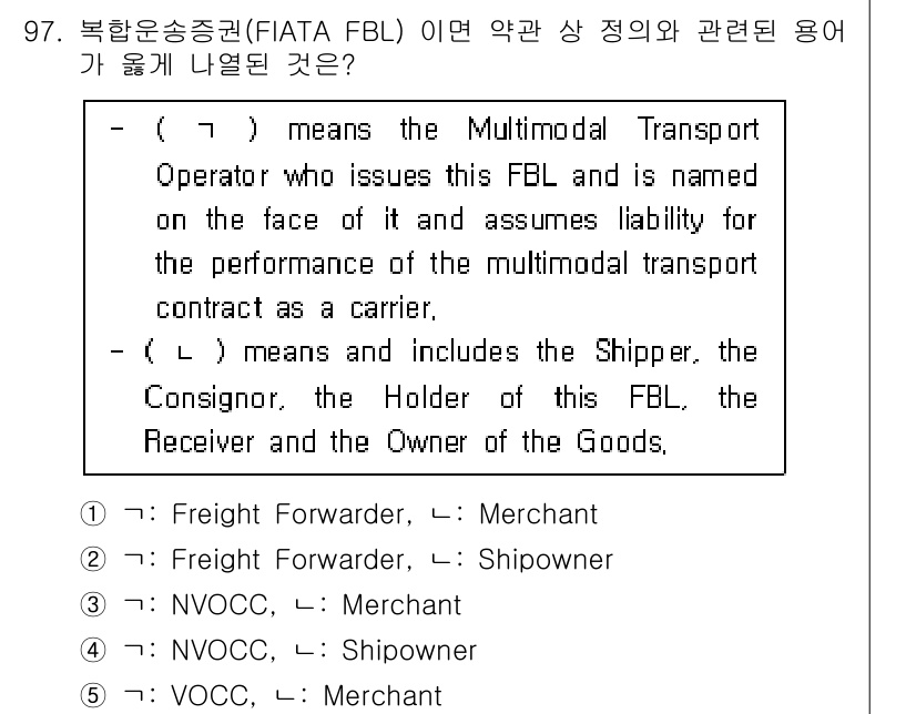 물류관리사_1교시 2022년 97번 - FIATA FBL에서 "Multimodal Transport Operat... 에 관한 핵심 기출문제