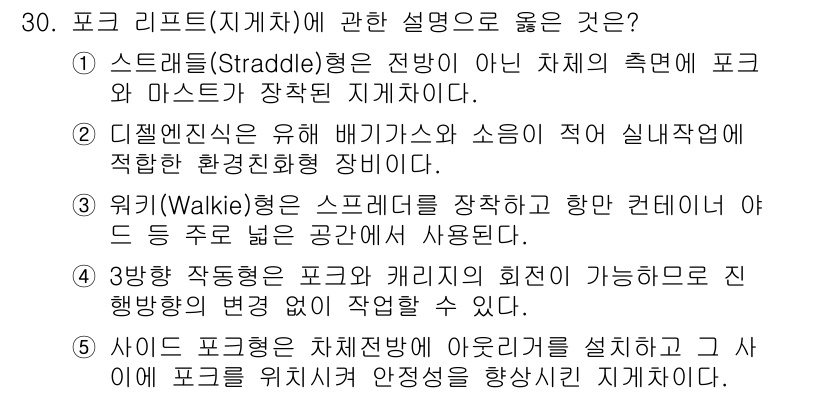 물류관리사_2교시 2022년 30번 - 정답 4번은 "3방 작동형 캐리어가 회전의 가능하므로 작업할 때 효율적이... 에 관한 핵심 기출문제