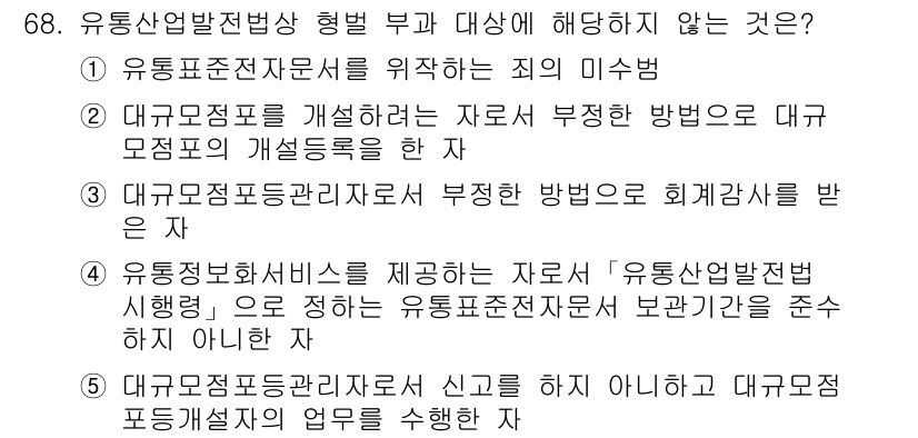 물류관리사_2교시 2022년 68번 - 3번은 대구국제물류법으로 해석되는 지문에 대한 부정적인 접근을 담고 있으... 에 관한 핵심 기출문제