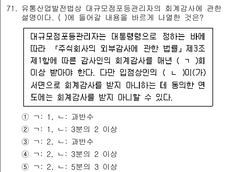 물류관리사_2교시 2022년 71번 - 정답 2번은 대구모집점포관리자의 하위 구성원으로서의 책임을 명시하고 있습... 에 관한 핵심 기출문제