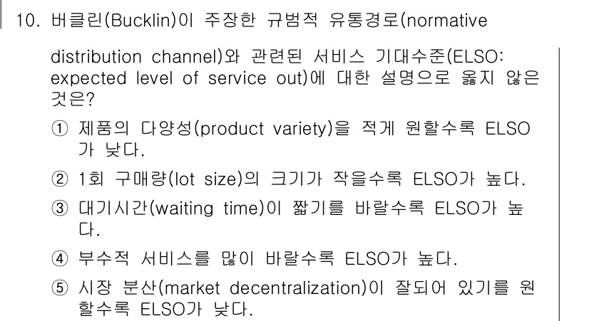 유통관리사_1급 2022년 10번 - 해당 자격증의 핵심 개념을 묻는 객관식 문제