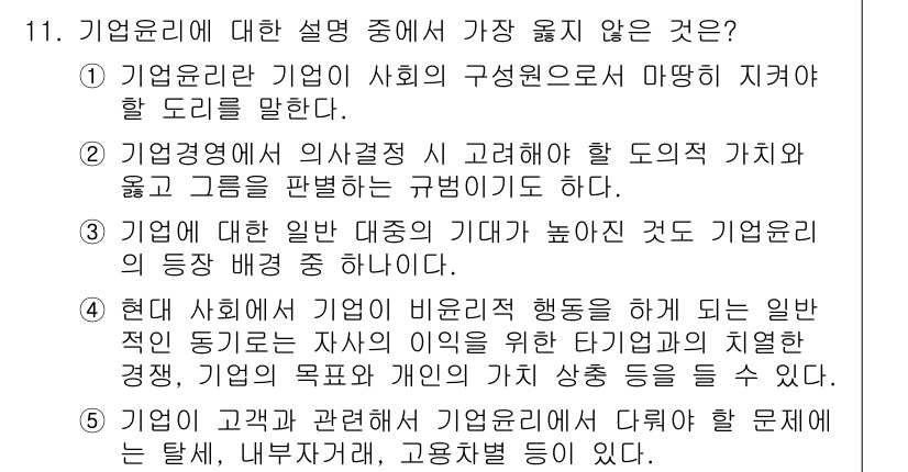 유통관리사_1급 2022년 11번 - 해당 자격증의 핵심 개념을 묻는 객관식 문제
