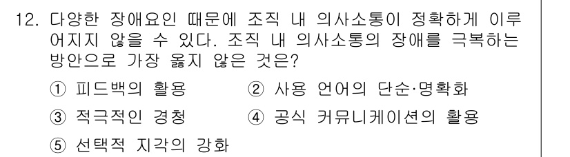 유통관리사_1급 2022년 12번 - 해당 자격증의 핵심 개념을 묻는 객관식 문제