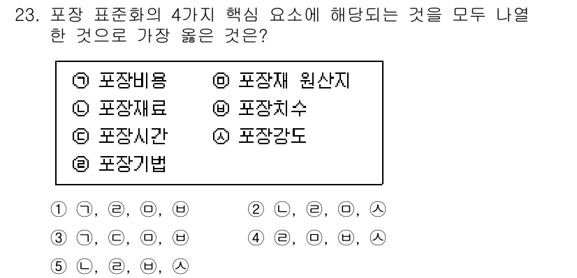 유통관리사_1급 2022년 23번 - 해당 자격증의 핵심 개념을 묻는 객관식 문제