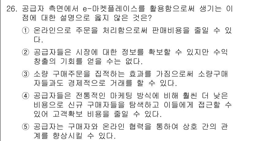 유통관리사_1급 2022년 26번 - . 온라인으로 주문을 처리함으로써 매니비용을 줄일 수 있다.

해설: e... 에 관한 핵심 기출문제