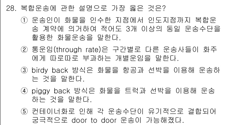 유통관리사_1급 2022년 28번 - 해당 자격증의 핵심 개념을 묻는 객관식 문제