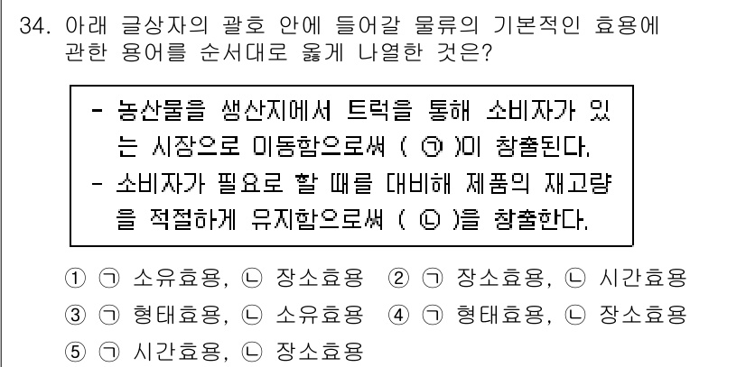 유통관리사_1급 2022년 34번 - 해당 문장은 농산물의 유통 과정에서 소비자의 요구를 반영하는 것에 대한 ... 에 관한 핵심 기출문제
