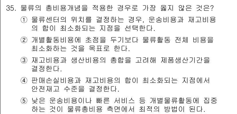 유통관리사_1급 2022년 35번 - 해당 자격증의 핵심 개념을 묻는 객관식 문제