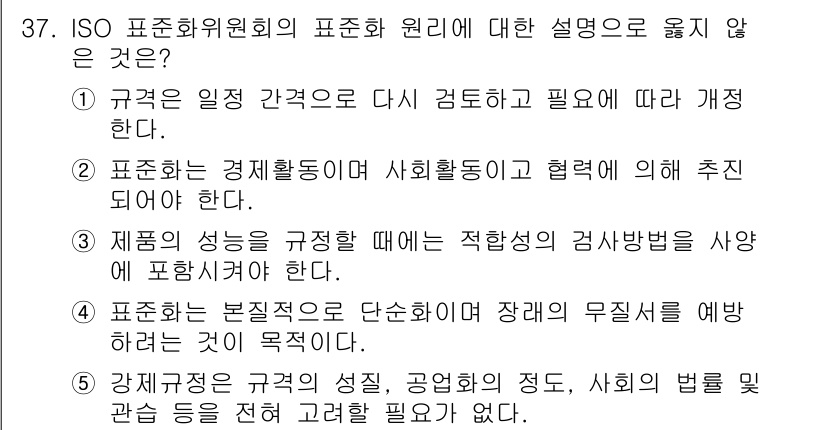 유통관리사_1급 2022년 37번 - 해당 자격증의 핵심 개념을 묻는 객관식 문제