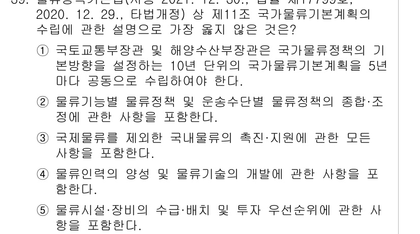 유통관리사_1급 2022년 39번 - 해당 자격증의 핵심 개념을 묻는 객관식 문제