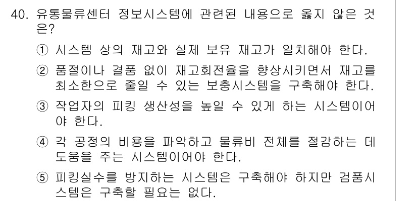 유통관리사_1급 2022년 40번 - 해당 자격증의 핵심 개념을 묻는 객관식 문제
