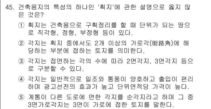 유통관리사_1급 2022년 45번 - 해당 자격증의 핵심 개념을 묻는 객관식 문제