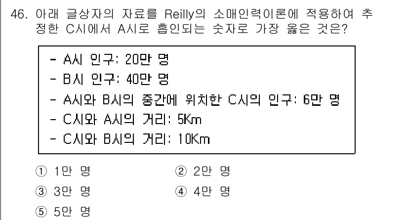 유통관리사_1급 2022년 46번 - 정답 4번을 선택하는 이유는 AAI와 BAI의 거리(5km)와 CAI와 ... 에 관한 핵심 기출문제