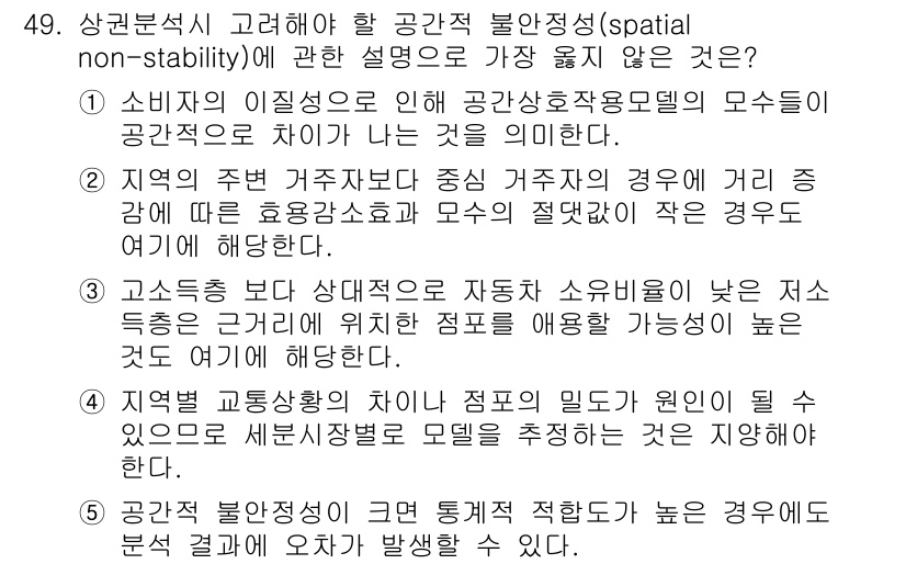 유통관리사_1급 2022년 49번 - 정답 4번은 공간적 비대칭성에 관한 설명으로, 지역적 수요와 공급의 불균... 에 관한 핵심 기출문제