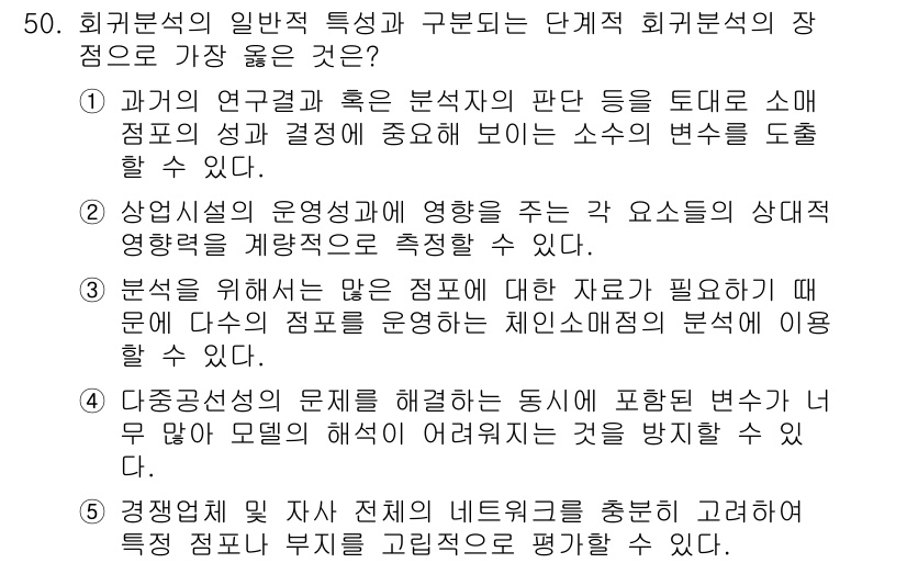 유통관리사_1급 2022년 50번 - 4번이 정답인 이유는 다음과 같습니다. 다양한 정보를 배경으로 고려하여 ... 에 관한 핵심 기출문제