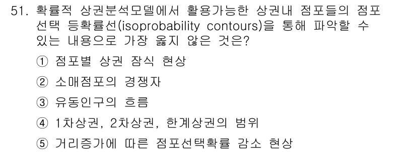 유통관리사_1급 2022년 51번 - . 유통경로의 흐름

이유: 유통경로의 흐름은 상권 분석과 구체적인 지리... 에 관한 핵심 기출문제