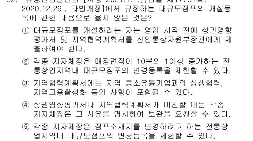 유통관리사_1급 2022년 52번 - 해당 자격증의 핵심 개념을 묻는 객관식 문제