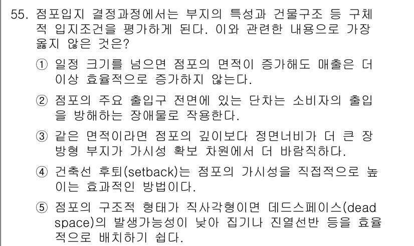 유통관리사_1급 2022년 55번 - 문제에서 언급된 "구체적 임직 조건을 평가하게 된다"는 점을 통해, 유통... 에 관한 핵심 기출문제