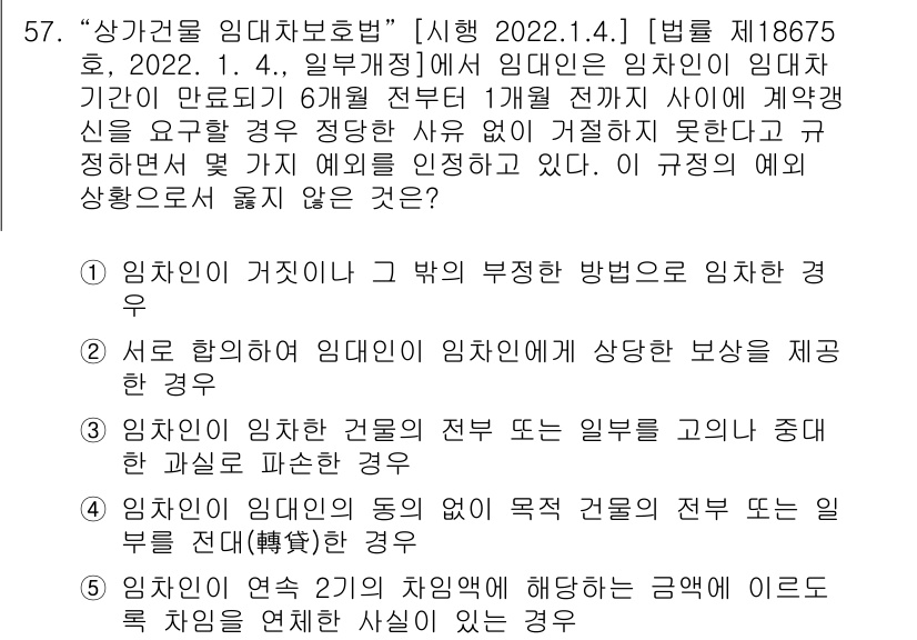유통관리사_1급 2022년 57번 - 해당 자격증의 핵심 개념을 묻는 객관식 문제