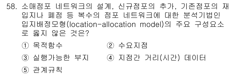 유통관리사_1급 2022년 58번 - 해당 자격증의 핵심 개념을 묻는 객관식 문제