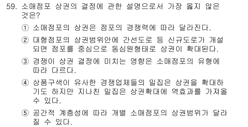 유통관리사_1급 2022년 59번 - 소매점포의 상권 결정은 점포의 경쟁력에 따라 달라지므로, 대형점포의 상권... 에 관한 핵심 기출문제