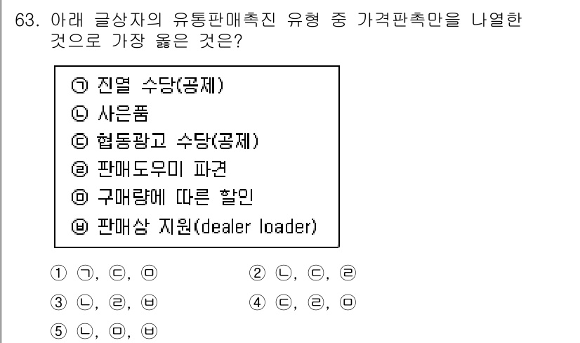 유통관리사_1급 2022년 63번 - . 진열 (상품)  
해설: 진열은 소비자가 상품을 시각적으로 인식하고 ... 에 관한 핵심 기출문제