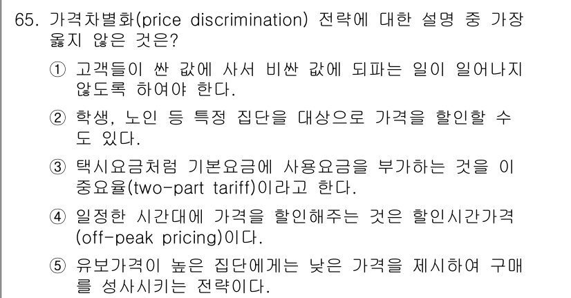 유통관리사_1급 2022년 65번 - 해당 자격증의 핵심 개념을 묻는 객관식 문제