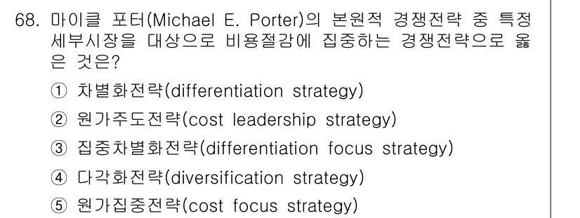 유통관리사_1급 2022년 68번 - 해당 자격증의 핵심 개념을 묻는 객관식 문제