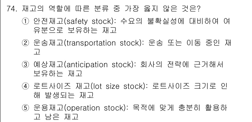 유통관리사_1급 2022년 74번 - 해당 자격증의 핵심 개념을 묻는 객관식 문제