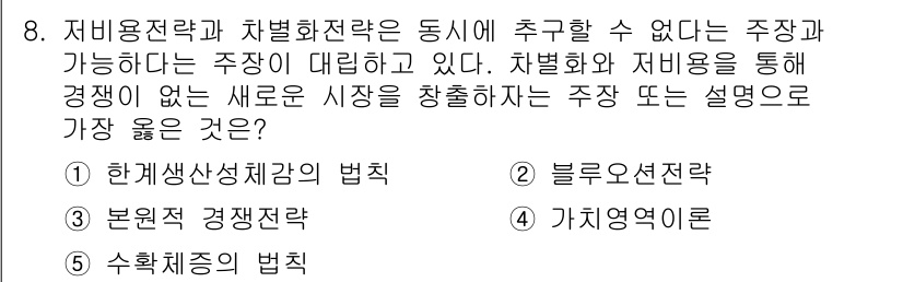 유통관리사_1급 2022년 8번 - . 본원적 경쟁전략

정당한 이유는 본원적 경쟁전략이 경쟁 우위를 통해 ... 에 관한 핵심 기출문제