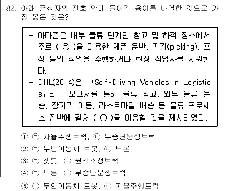유통관리사_1급 2022년 82번 - 해당 자격증의 핵심 개념을 묻는 객관식 문제