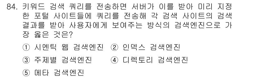 유통관리사_1급 2022년 84번 - 해당 자격증의 핵심 개념을 묻는 객관식 문제